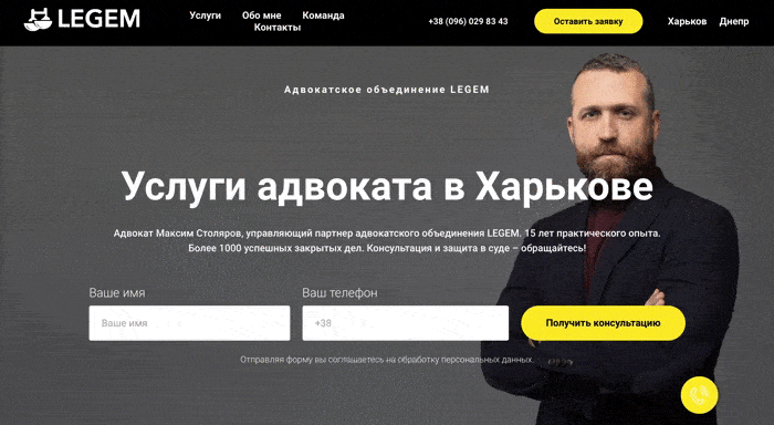 Сайт-визитка advocat-legem.kh.ua